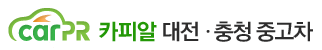 카피알 중고차매매사이트